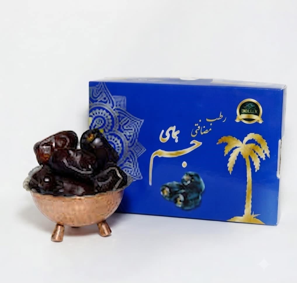 خرما مضافتی همای جم با طعم شیرین و تازگی حفظ شده